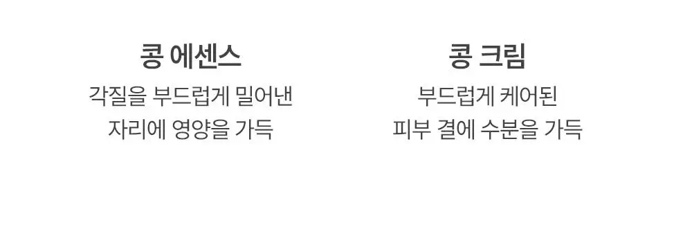 [광채/선물추천] 믹순 콩 탄력보습 기프트세트 (콩 크림 50ml+콩 에센스 50ml) 상세페이지 12